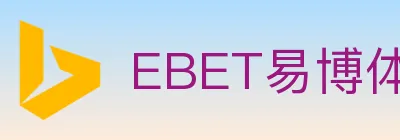 EBET易博体育 logo